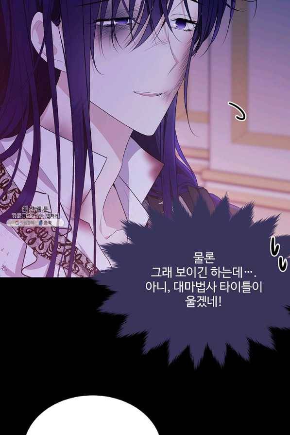 모시던 아가씨가 도련님이 되어버렸다 85화 90