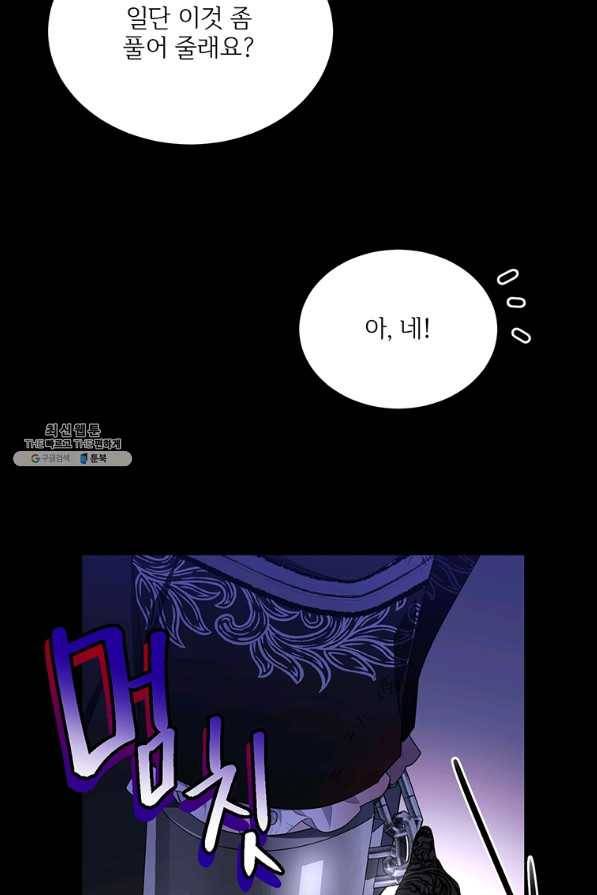 모시던 아가씨가 도련님이 되어버렸다 85화 91