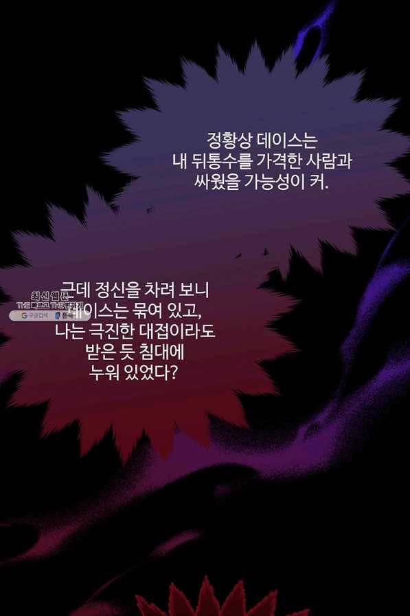 모시던 아가씨가 도련님이 되어버렸다 85화 93