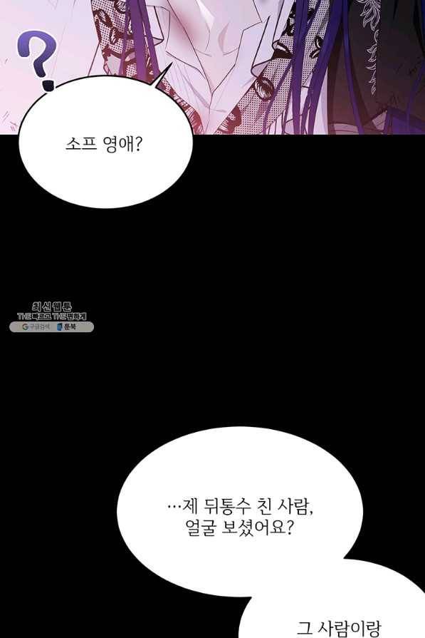 모시던 아가씨가 도련님이 되어버렸다 85화 95