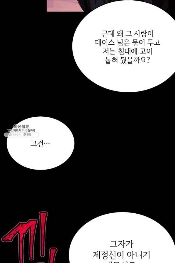 모시던 아가씨가 도련님이 되어버렸다 85화 97