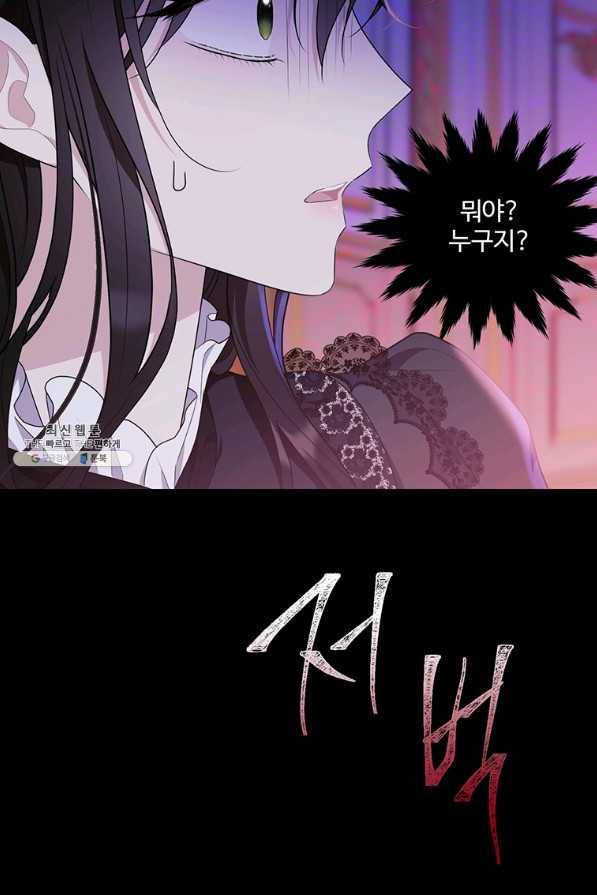 모시던 아가씨가 도련님이 되어버렸다 85화 102