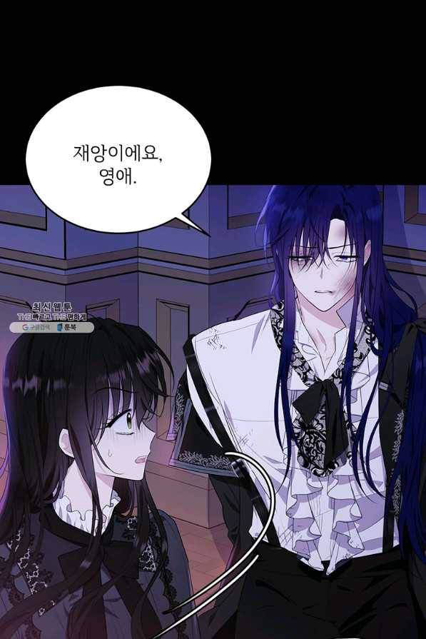 모시던 아가씨가 도련님이 되어버렸다 85화 107