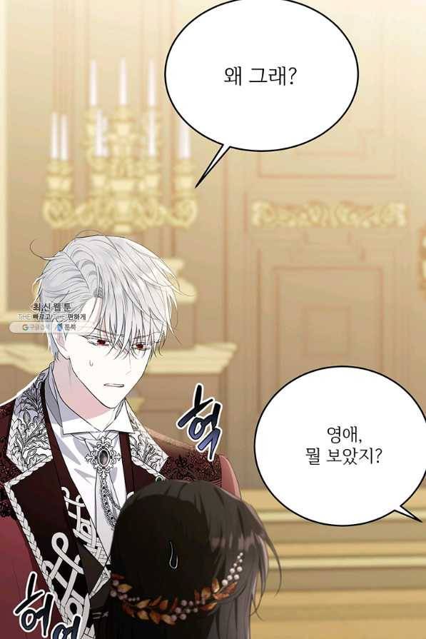 모시던 아가씨가 도련님이 되어버렸다 85화 123