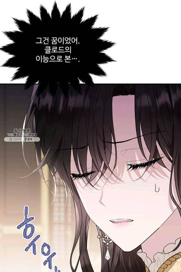 모시던 아가씨가 도련님이 되어버렸다 85화 125