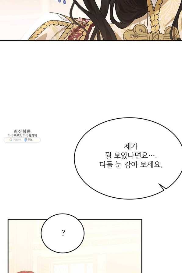 모시던 아가씨가 도련님이 되어버렸다 85화 126