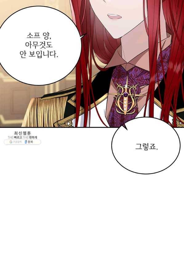 모시던 아가씨가 도련님이 되어버렸다 85화 129