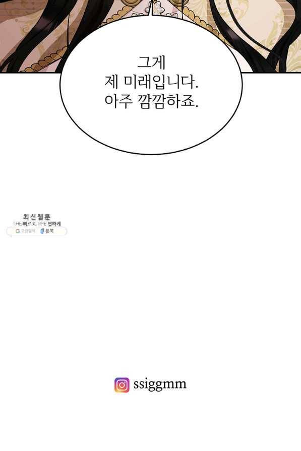 모시던 아가씨가 도련님이 되어버렸다 85화 131