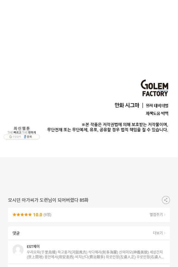 모시던 아가씨가 도련님이 되어버렸다 85화 132
