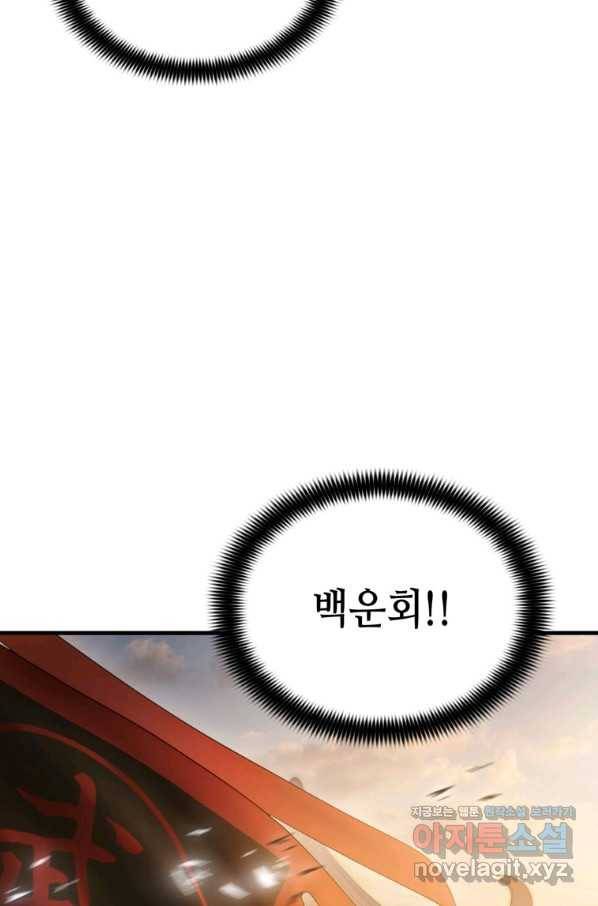 패왕의 별 44화 10