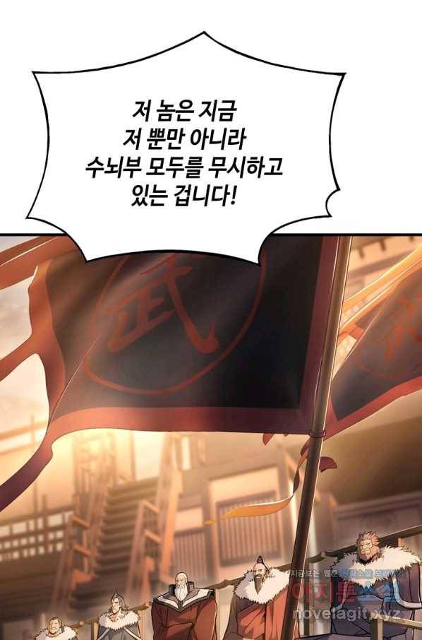 패왕의 별 44화 24