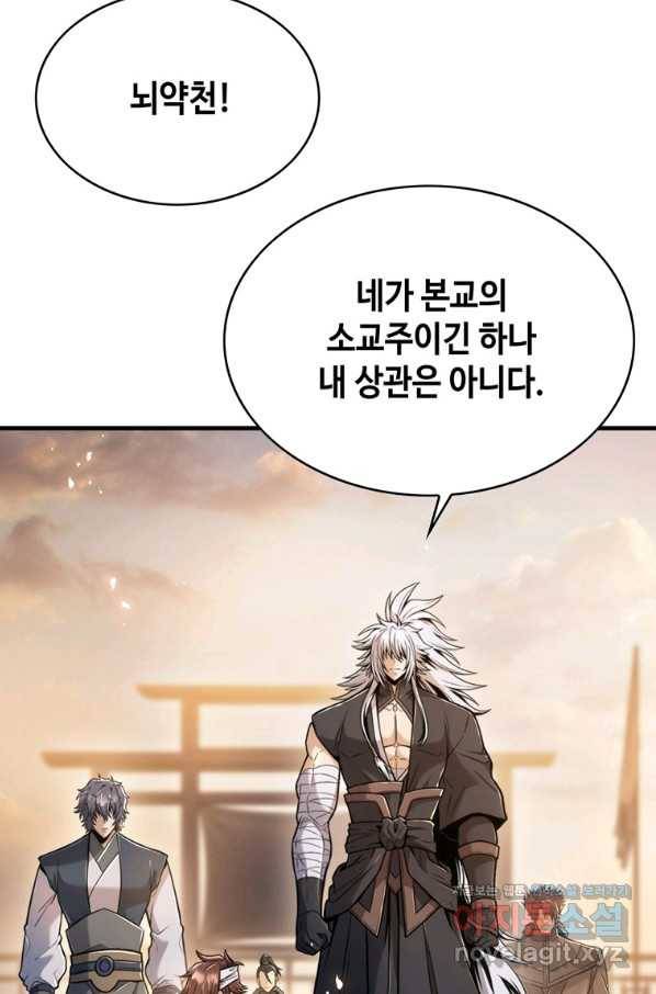 패왕의 별 44화 26