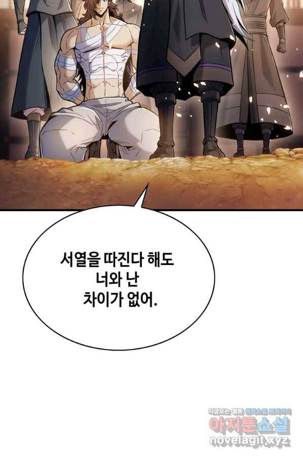 패왕의 별 44화 27