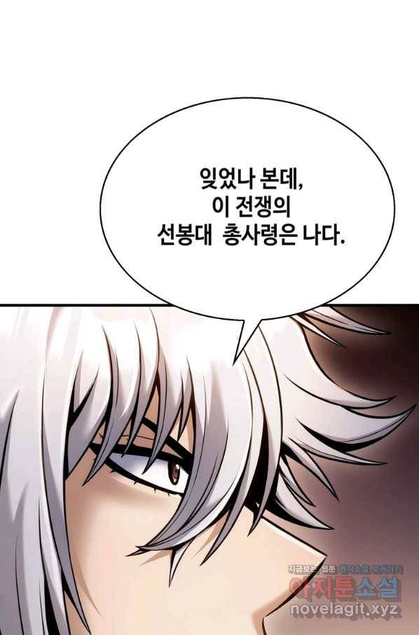 패왕의 별 44화 28