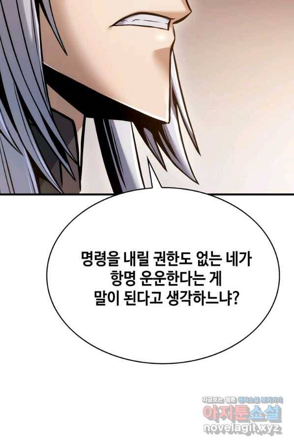 패왕의 별 44화 29