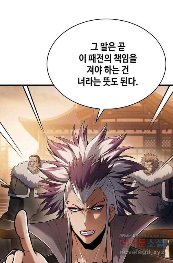 패왕의 별 44화 33