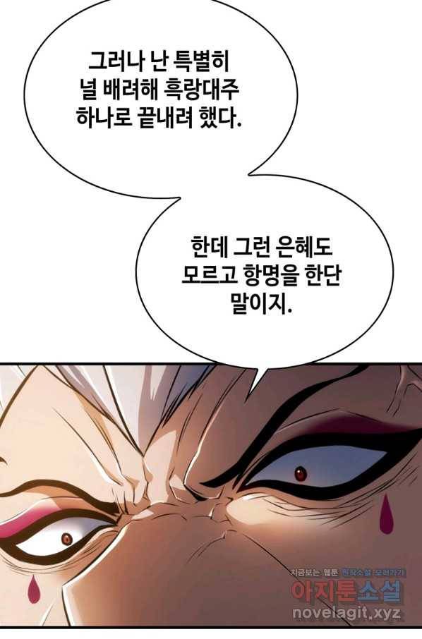 패왕의 별 44화 35
