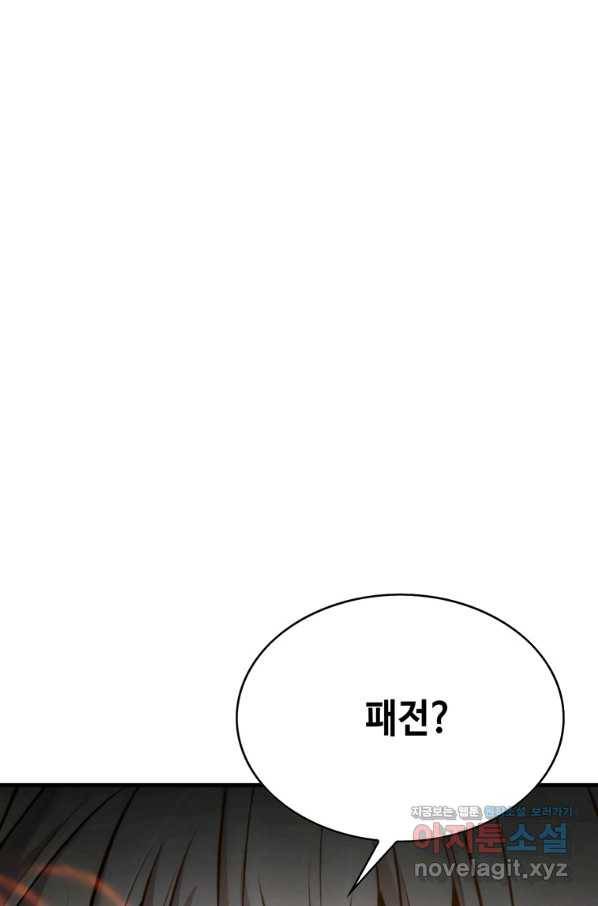 패왕의 별 44화 36