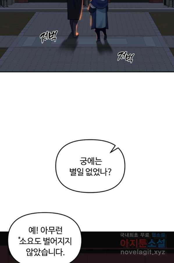 간신이 나라를 살림 29화 2