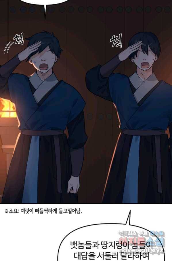 간신이 나라를 살림 29화 3