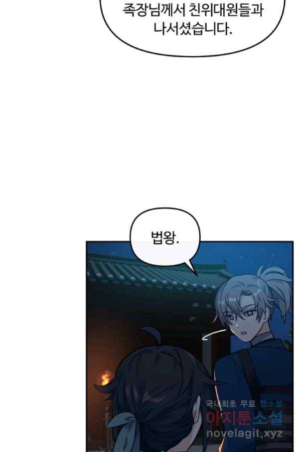 간신이 나라를 살림 29화 4