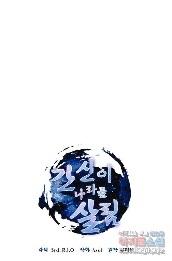 간신이 나라를 살림 29화 10