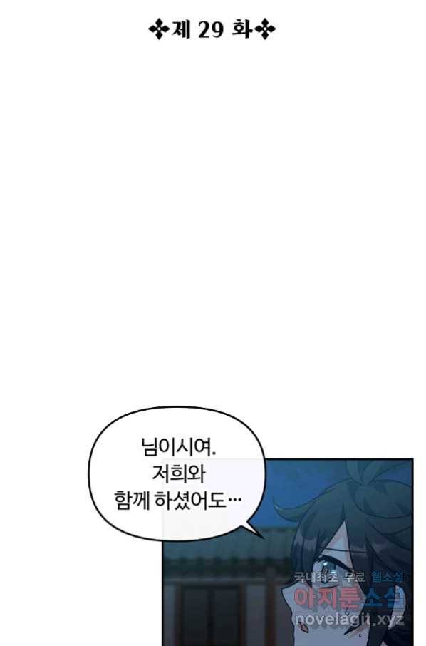 간신이 나라를 살림 29화 11