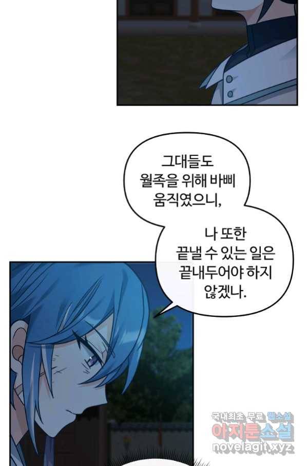 간신이 나라를 살림 29화 12
