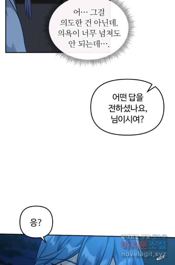 간신이 나라를 살림 29화 13