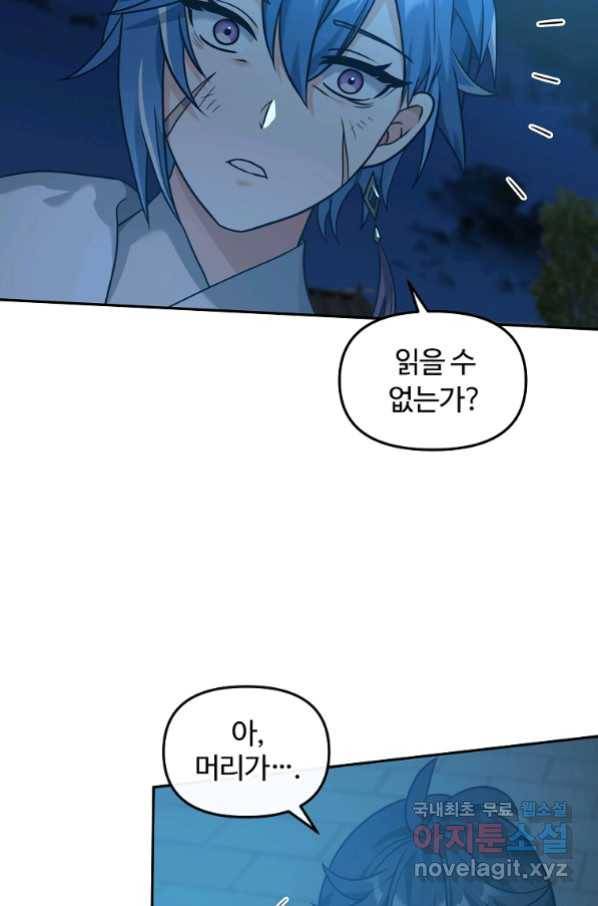 간신이 나라를 살림 29화 14