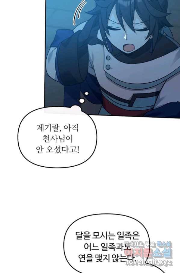 간신이 나라를 살림 29화 15