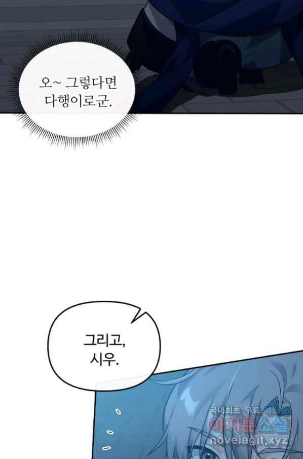 간신이 나라를 살림 29화 17