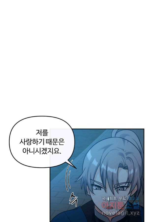 간신이 나라를 살림 29화 20