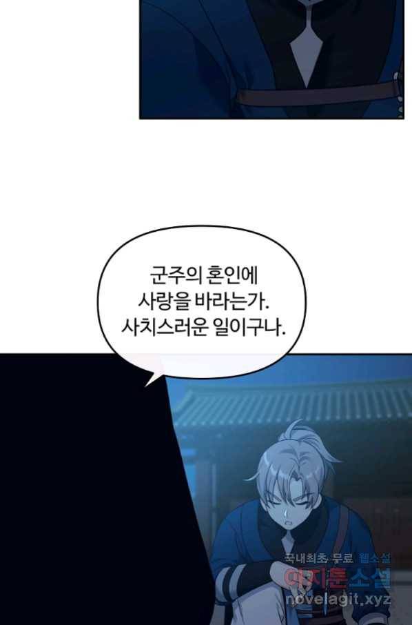간신이 나라를 살림 29화 21