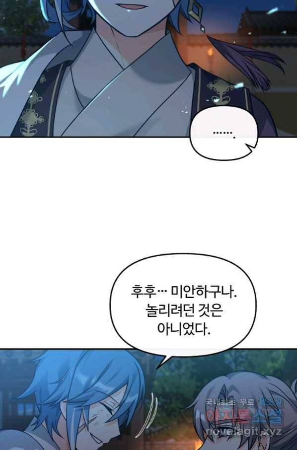 간신이 나라를 살림 29화 23