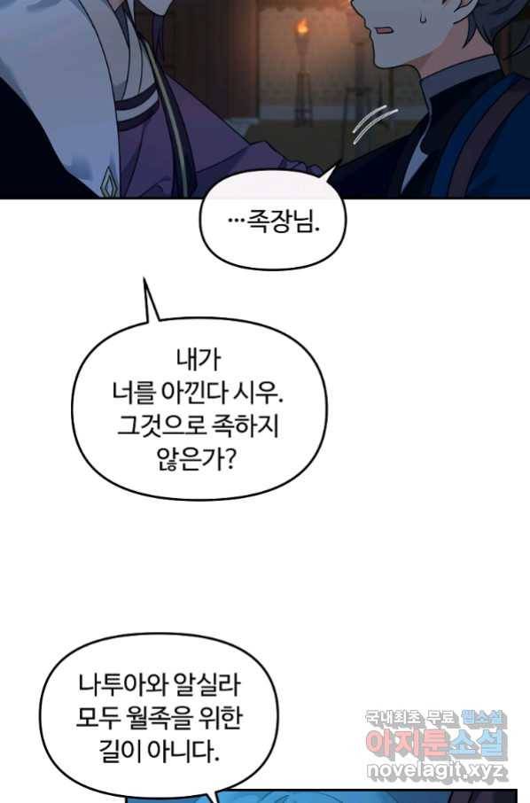 간신이 나라를 살림 29화 24