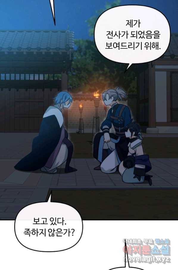 간신이 나라를 살림 29화 28