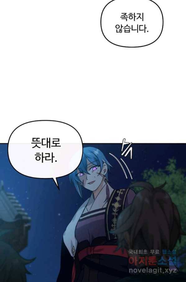 간신이 나라를 살림 29화 29