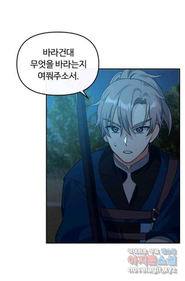 간신이 나라를 살림 29화 33