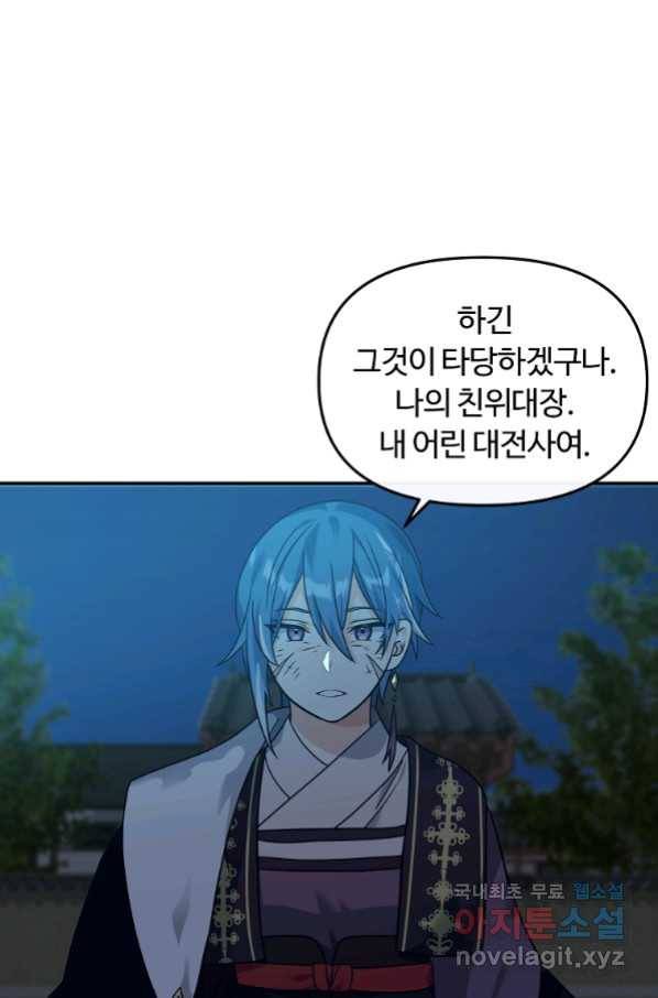 간신이 나라를 살림 29화 34