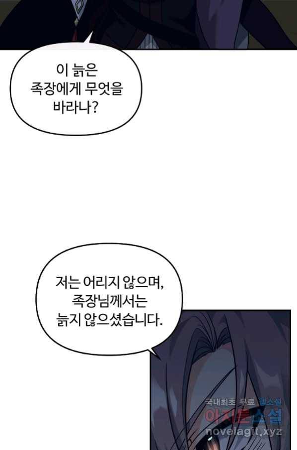 간신이 나라를 살림 29화 35