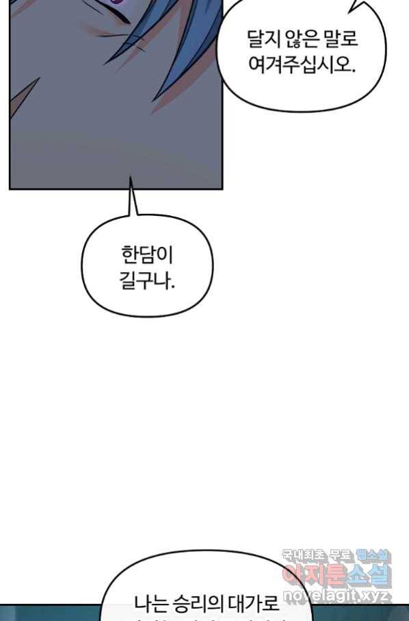 간신이 나라를 살림 29화 37