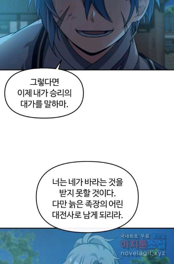 간신이 나라를 살림 29화 41