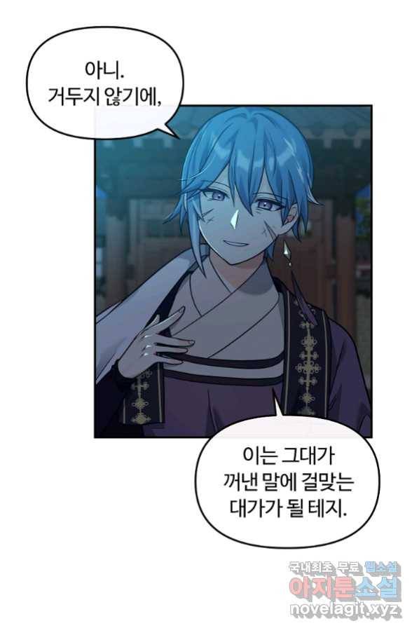 간신이 나라를 살림 29화 43