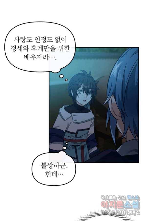 간신이 나라를 살림 29화 44