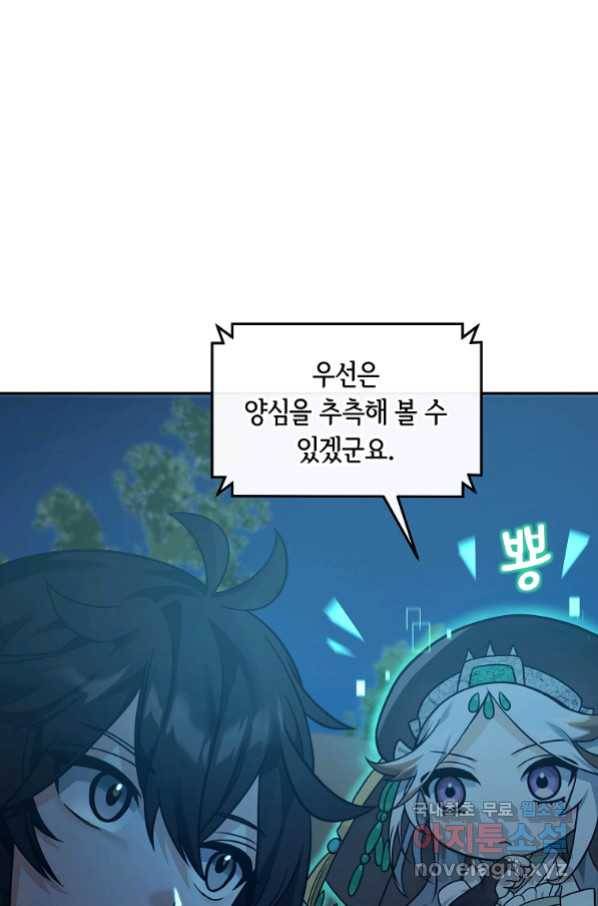 간신이 나라를 살림 29화 46