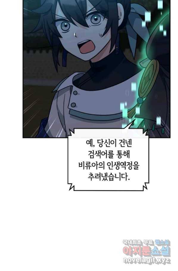 간신이 나라를 살림 29화 48