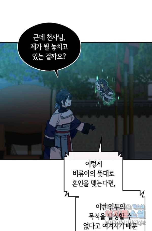 간신이 나라를 살림 29화 49