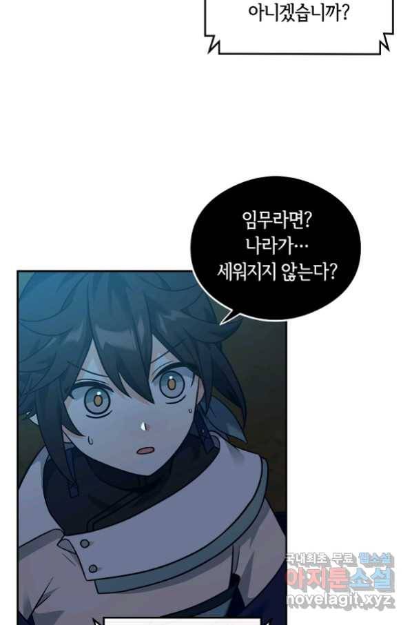 간신이 나라를 살림 29화 50