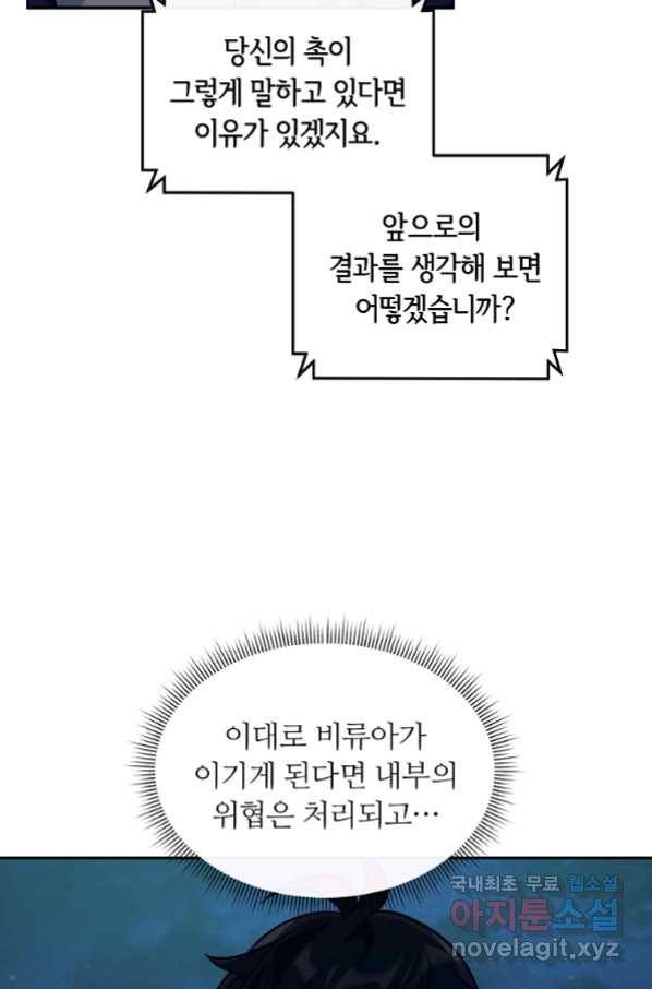 간신이 나라를 살림 29화 51